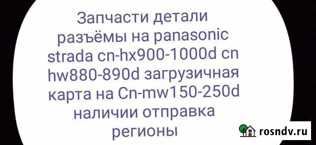 Panasonic strada cn-hx3000d Раменское - изображение 1