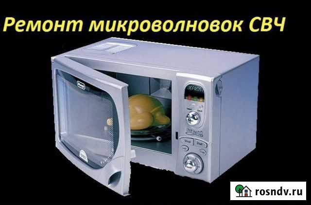 Ремонт микроволновых печей Саратов - изображение 1
