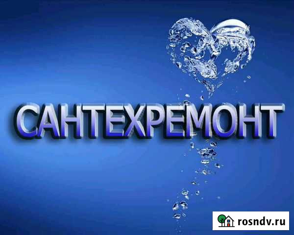 Сантехремонт. все районы. пригород Новокузнецк - изображение 1