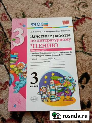 Зачетные работы по литературному чтению Красноярск - изображение 1