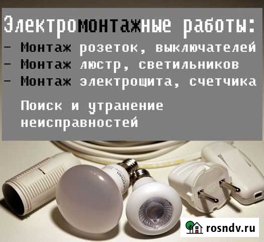 Электрик / Электромонтажные работы Иркутск - изображение 1