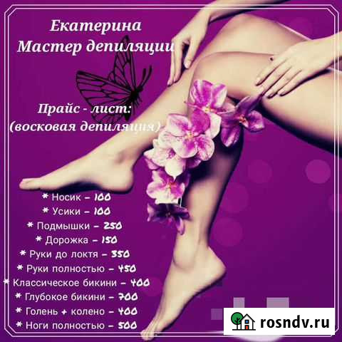 Шугаринг на дому Барнаул - изображение 1