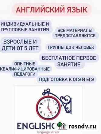 Английский язык Калининград