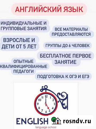 Английский язык Калининград - изображение 1