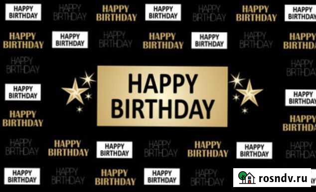 В аренду - Баннер (Пресс Волл) на день рождения Москва - изображение 1