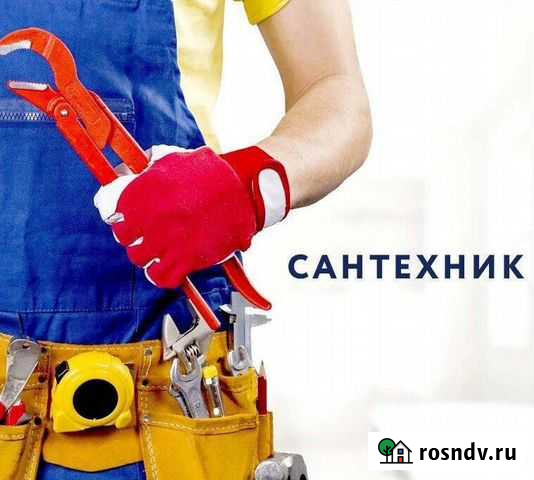 Ваш сантехник Серпухов - изображение 1