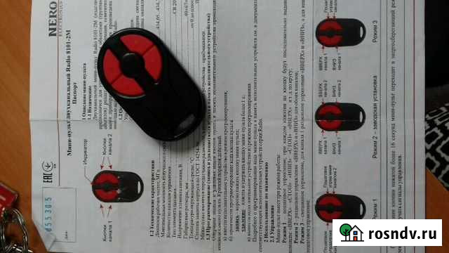 Пульт к рольставням nero Radio 8102-2M Бийск - изображение 1