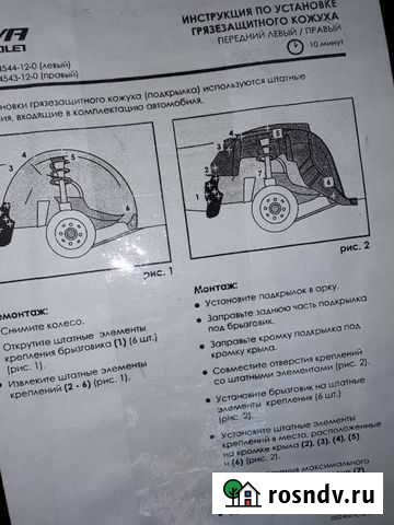 Подкрылки шевроле нива Дзержинск - изображение 1