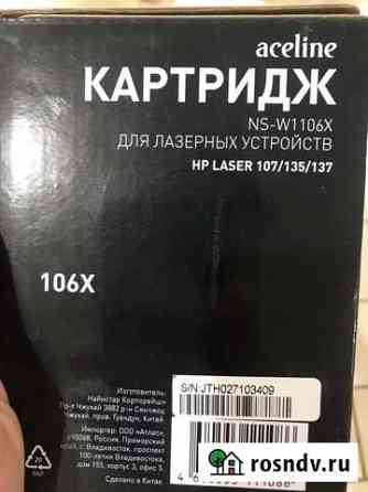 Картридж HP laser 107/135/137 Шадринск