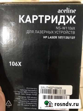 Картридж HP laser 107/135/137 Шадринск - изображение 1