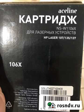 Картридж HP laser 107/135/137 Шадринск - изображение 1