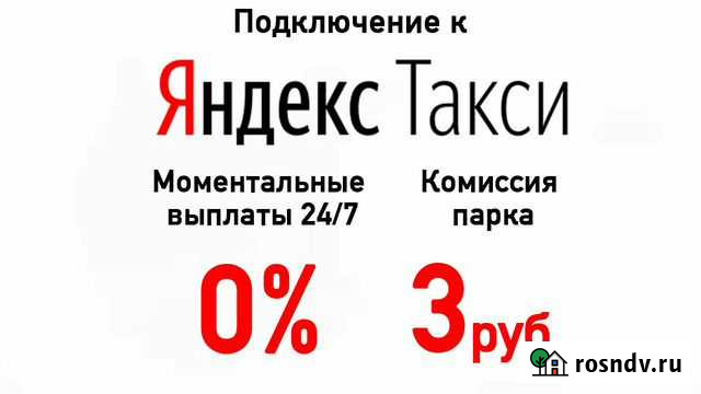 Подключение к Яндекс такси Уфа - изображение 1