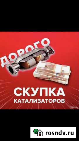 Прием катализаторов Таганрог - изображение 1
