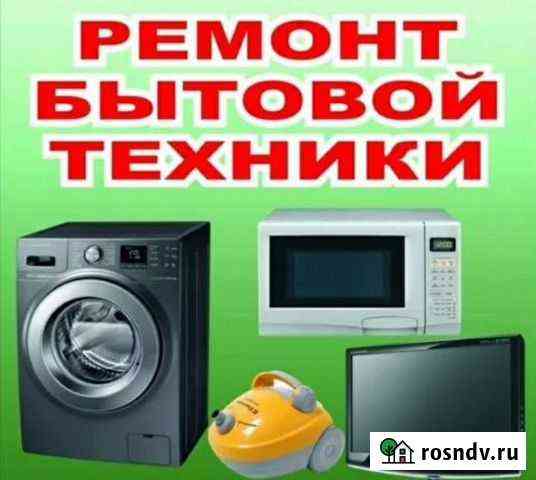 Ремонт стиральных машин Белогорск
