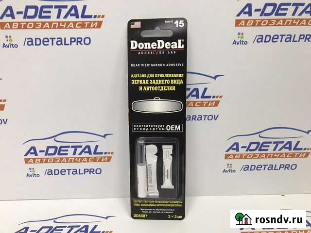 Адгезив для приклеивания зеркал заднего вида Саратов - изображение 1
