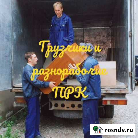 Переезды грузчики Прокопьевск - изображение 1