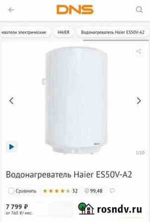 Водонагреватель накопительный Haier ES50V-A2 Троицк