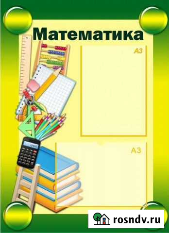 Репетиторство. математика 5-9класс Саранск - изображение 1