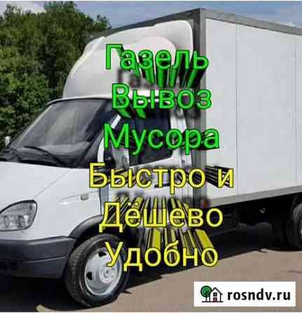 Вывоз строительного мусора с грузчиками Нижний Новгород