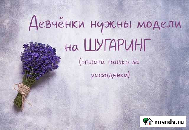 Шугаринг ЖК Суворовский Ростов-на-Дону - изображение 1