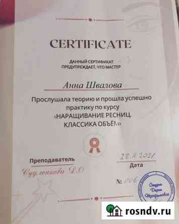Наращивание ресниц Ангарск