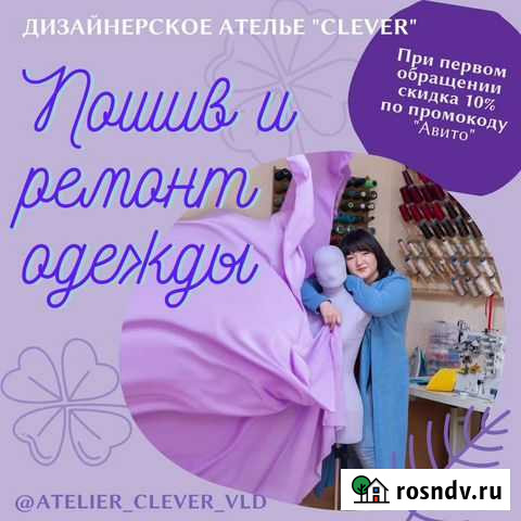 Ремонт и пошив одежды Владикавказ - изображение 1