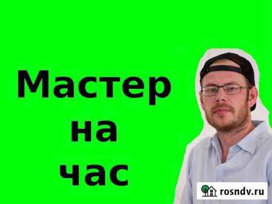 Мастер на час. Сборка мебели кухонь Ремонт квартир Барнаул