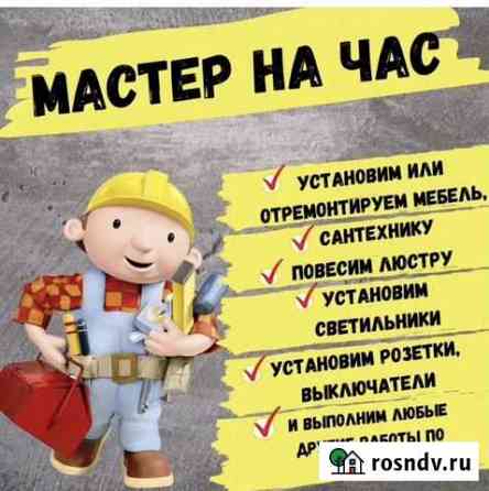 Мастер на час Назарово