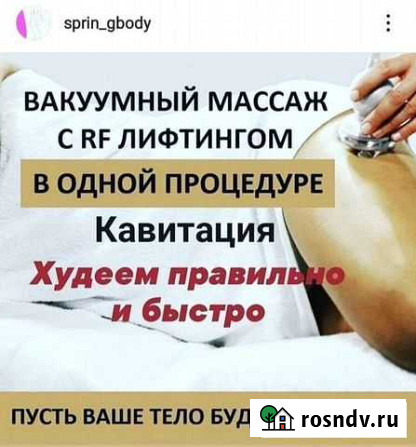 Массаж,коррекция фигуры Кугеси - изображение 1