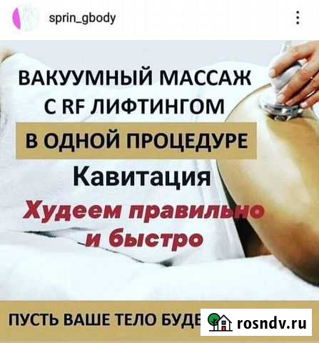 Массаж,коррекция фигуры Кугеси - изображение 1