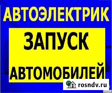 Автоэлектрик с выездом диагностика автомобиля Нижний Новгород - изображение 1