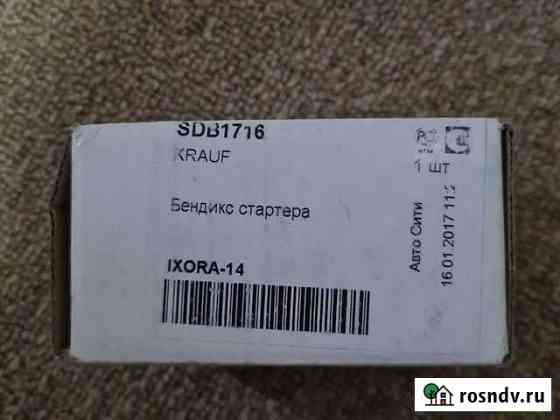 Бендикс стартера 135716. Krauf SDB1716 Новотроицк