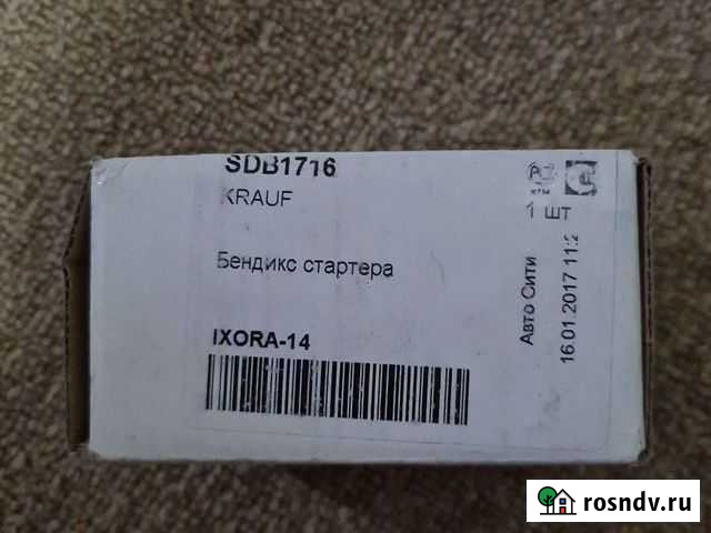 Бендикс стартера 135716. Krauf SDB1716 Новотроицк - изображение 1