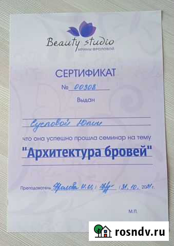 Модель на брови Кулебаки - изображение 1