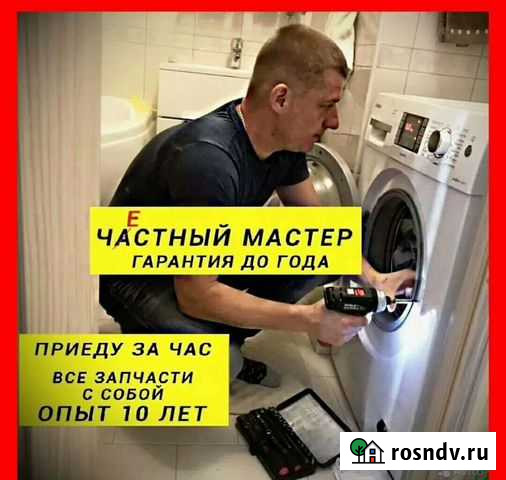 Ремонт стиральных машин частный мастер Омск - изображение 1