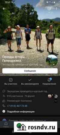 Походы в горы Геленджик