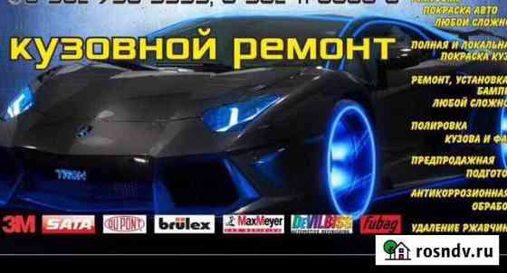 Кузовной ремонт любой сложности Ижевск