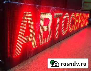 Бегущая строка красная Таганрог - изображение 1