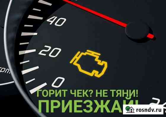Диагностика ошибки Чек Двигателя Симферополь