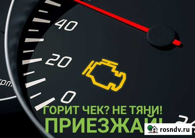Диагностика ошибки Чек Двигателя Симферополь - изображение 1