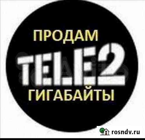 Теле2 гб Рязань