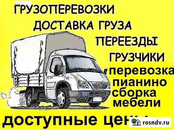 Грузовоe такси, Грузоперевозки, Грузчики Красноярск