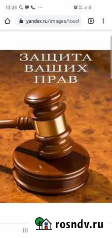 Юридические услуги Сочи - изображение 1