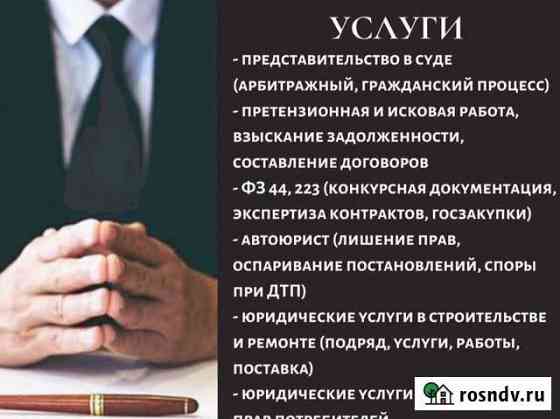 Юридические услуги Бийск
