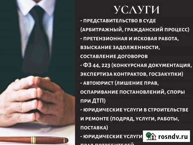 Юридические услуги Бийск - изображение 1