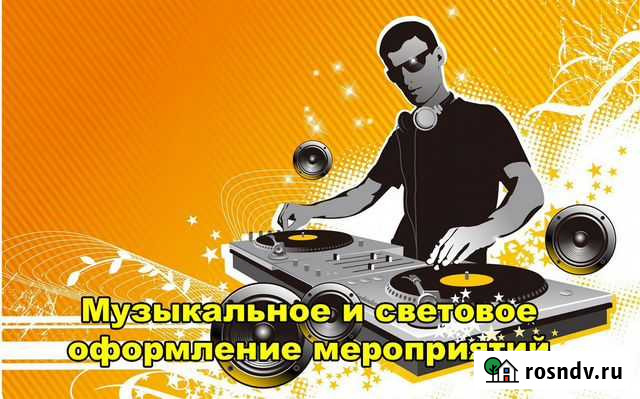 Ди-джей с аппаратурой и опытом более 15 лет Пермь - изображение 1