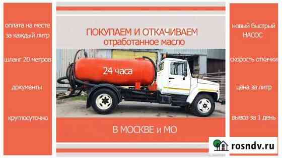Отработанное масло откачка и вывоз Москва