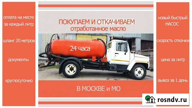 Отработанное масло откачка и вывоз Москва - изображение 1