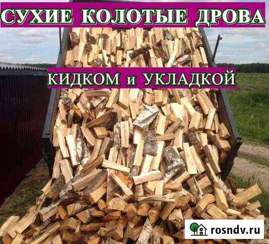 Дрова колотые свежие Белозерск
