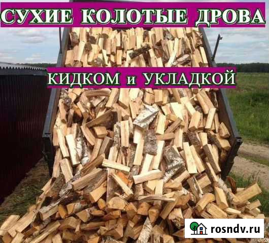 Дрова колотые свежие Белозерск - изображение 1